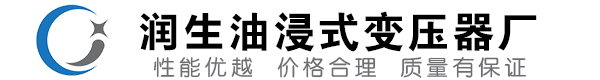兴平油浸式变压器-兴平变压器厂-兴平变压器生产厂家